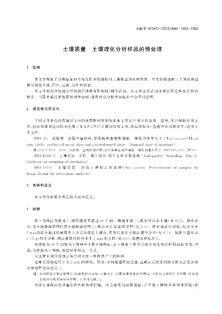 GB/T 42363-2023 标准预览