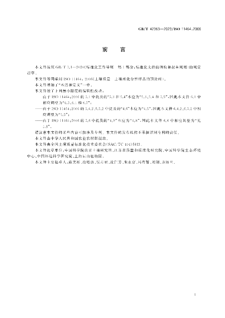 GB/T 42363-2023 标准预览