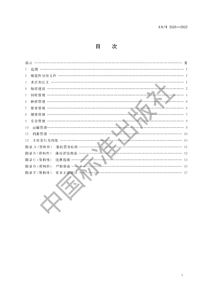 LY/T 3325-2022 标准预览