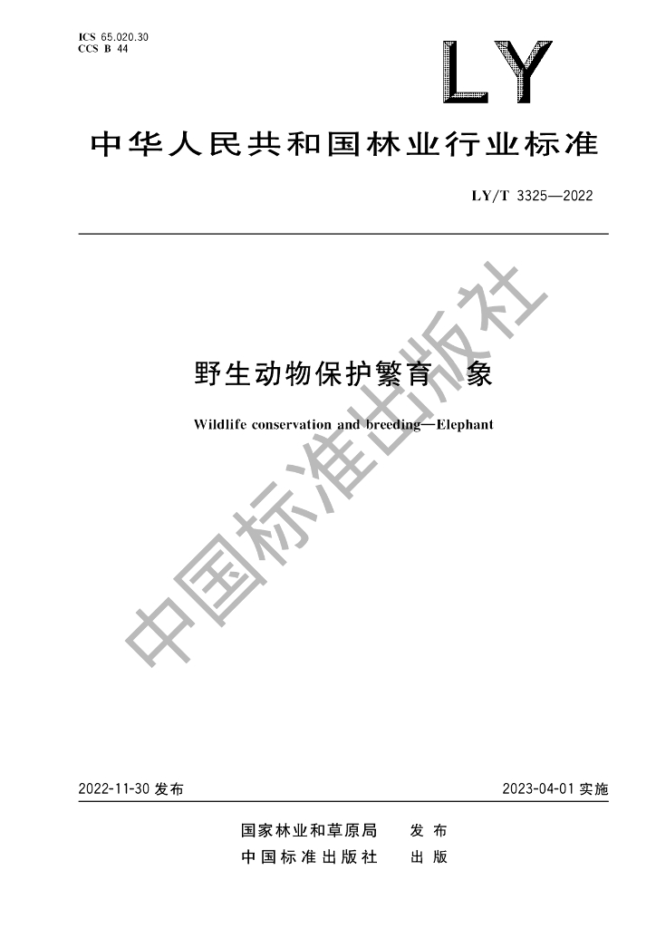 LY/T 3325-2022 标准预览