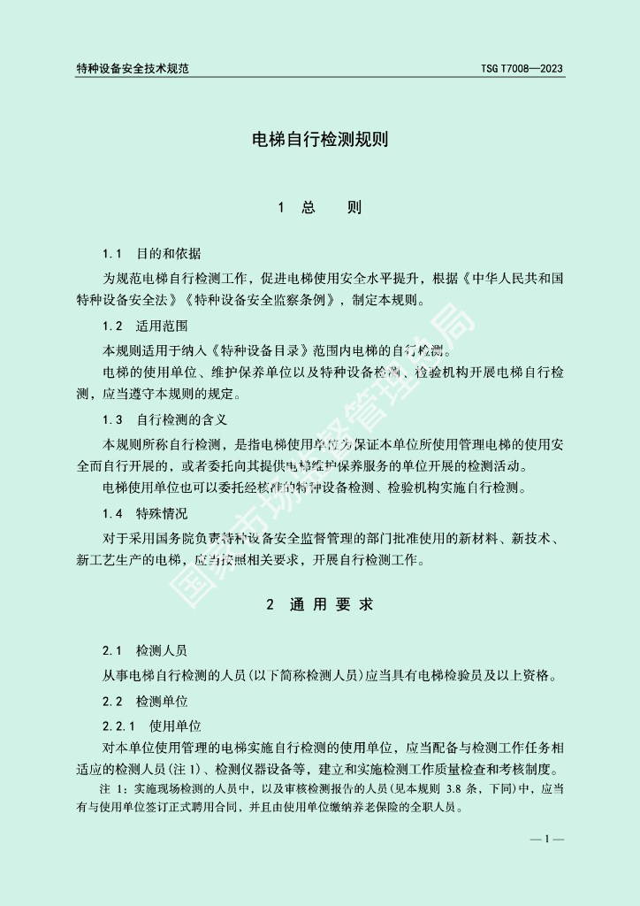 TSG/T 7008-2023 标准预览