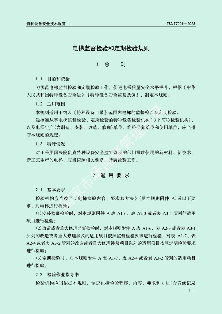 TSG T7001-2023 标准预览
