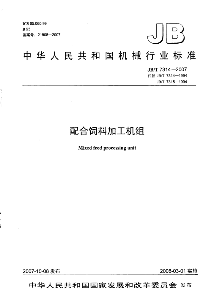 JB/T 7314-2007 标准预览