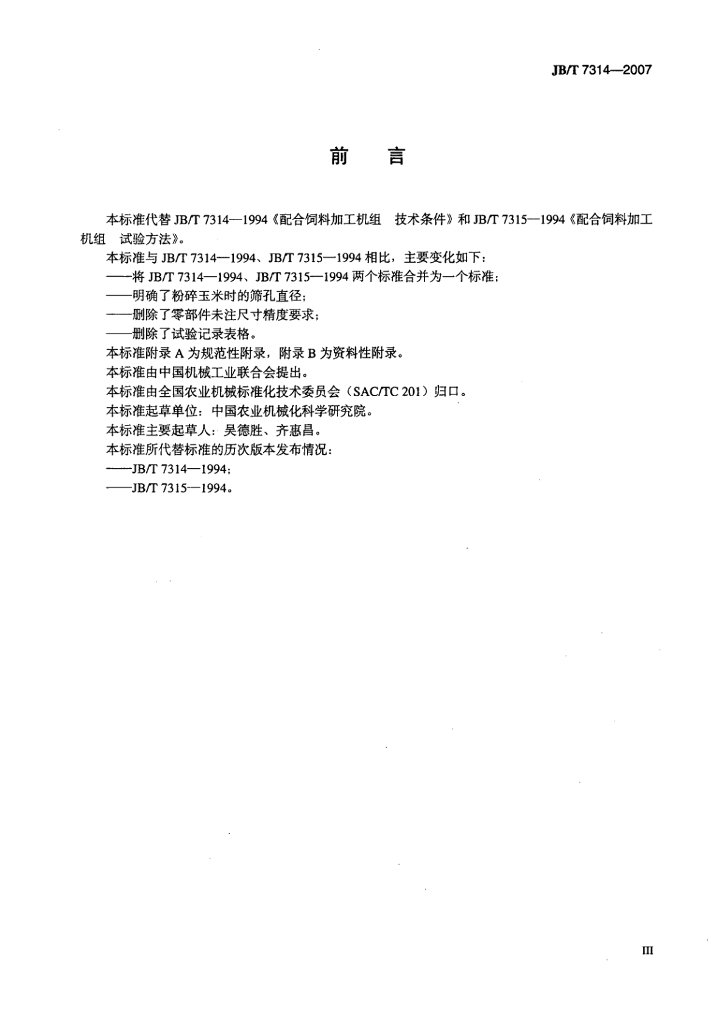 JB/T 7314-2007 标准预览
