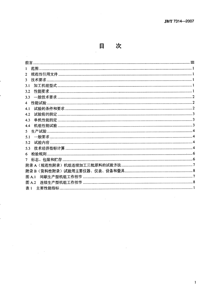 JB/T 7314-2007 标准预览