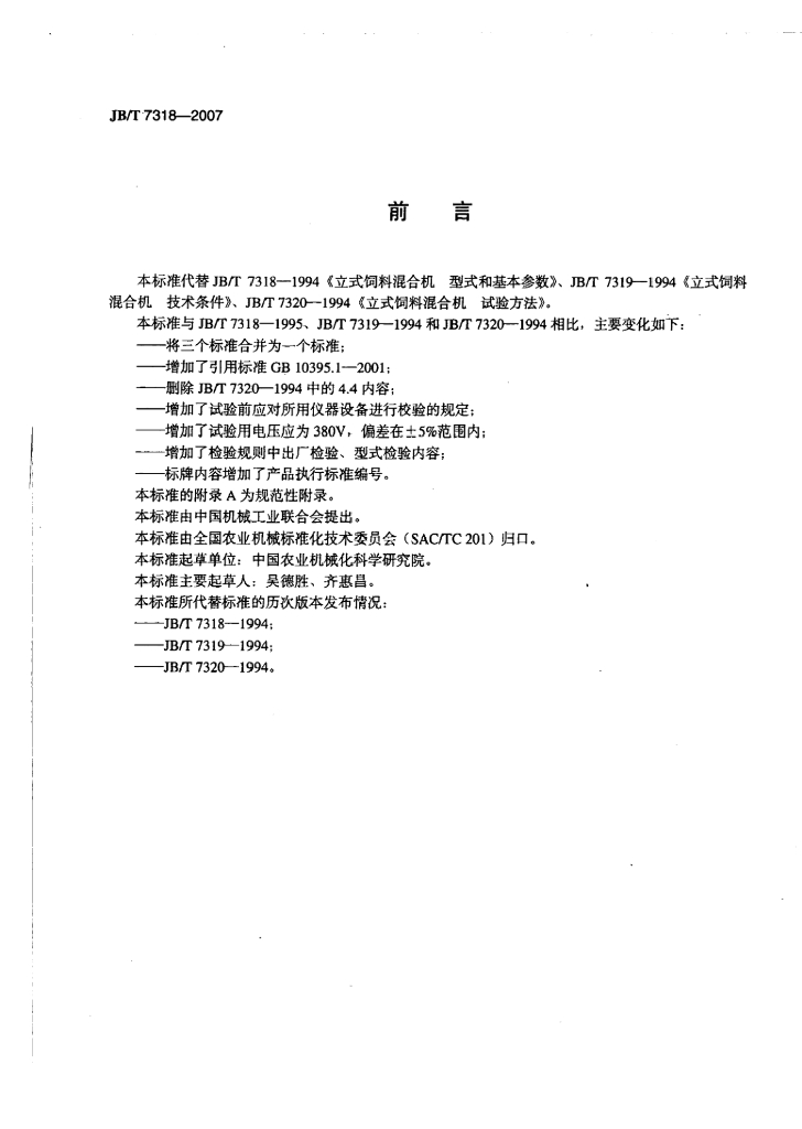 JB/T 7318-2007 标准预览