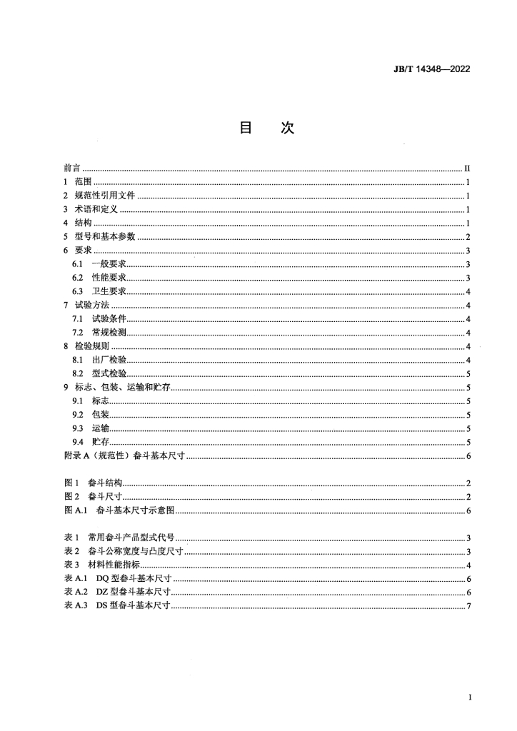 JB/T 14348-2022 标准预览