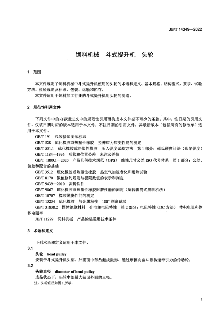 JB/T 14349-2022 标准预览