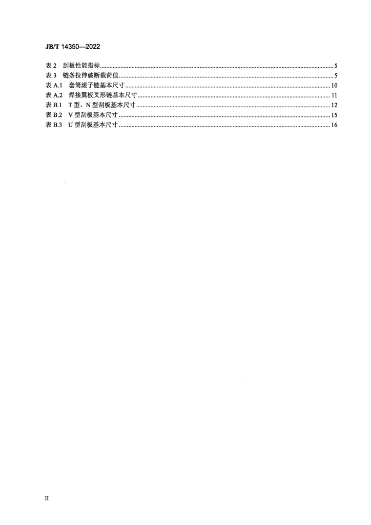 JB/T 14350-2022 标准预览