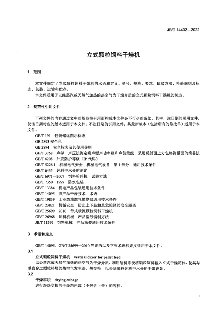 JB/T 14432-2022 标准预览