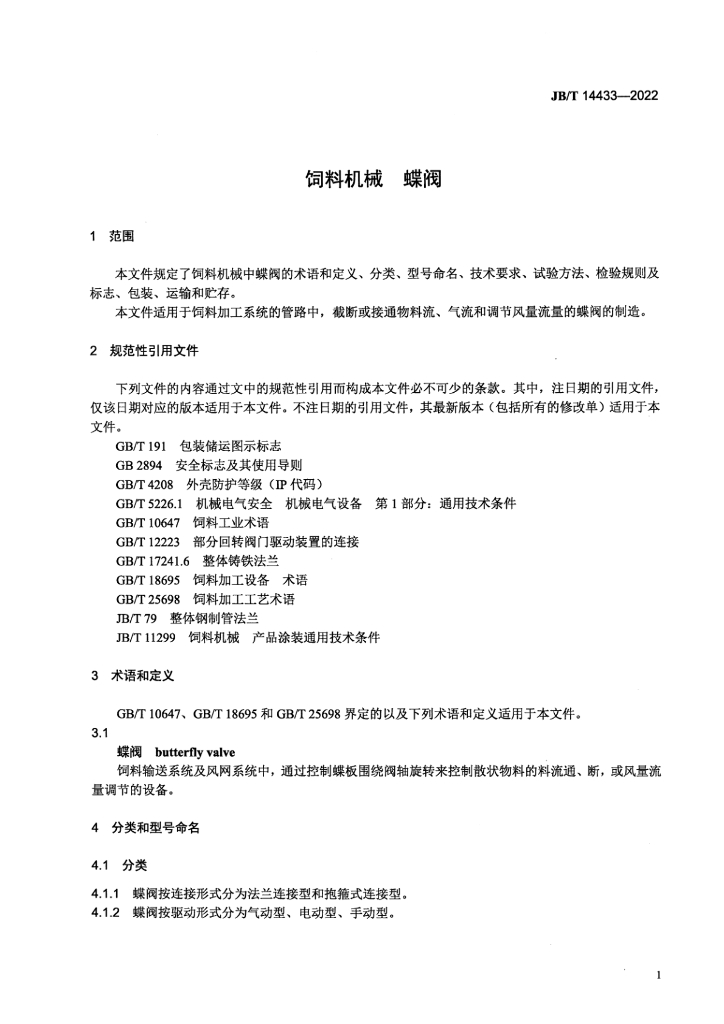 JB/T 14433-2022 标准预览