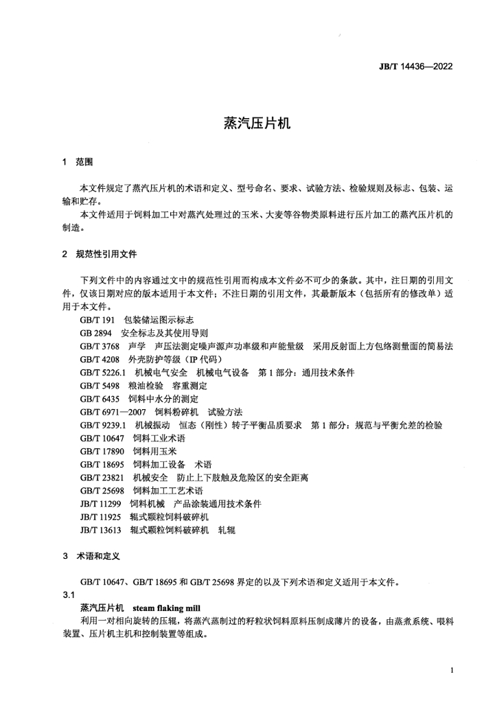 JB/T 14436-2022 标准预览