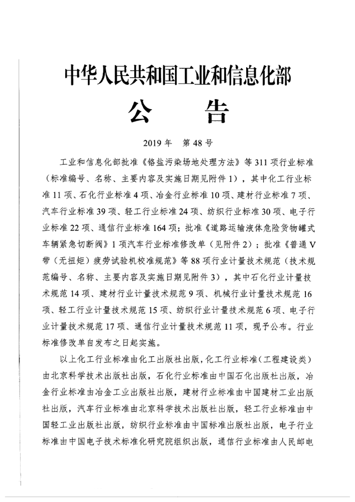 QC/T 1117-2019 标准预览