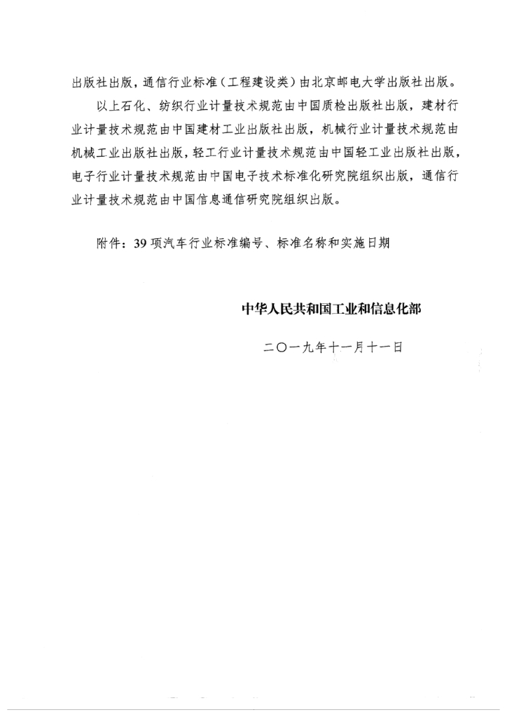 QC/T 1117-2019 标准预览