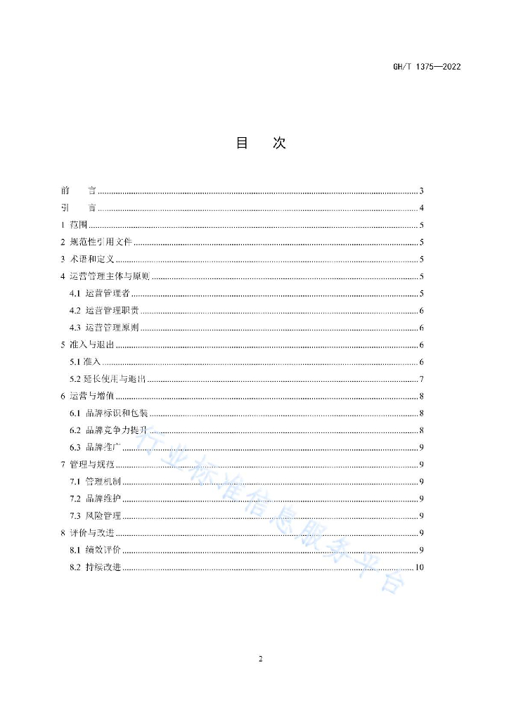 GH/T 1375-2022 标准预览