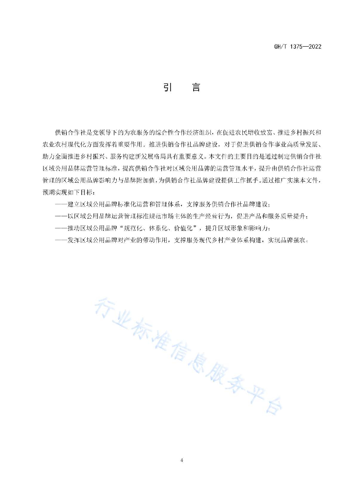 GH/T 1375-2022 标准预览