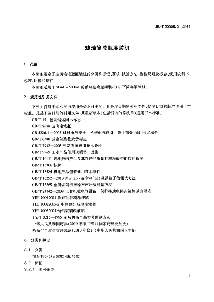 JB/T 20005.2-2013 标准预览