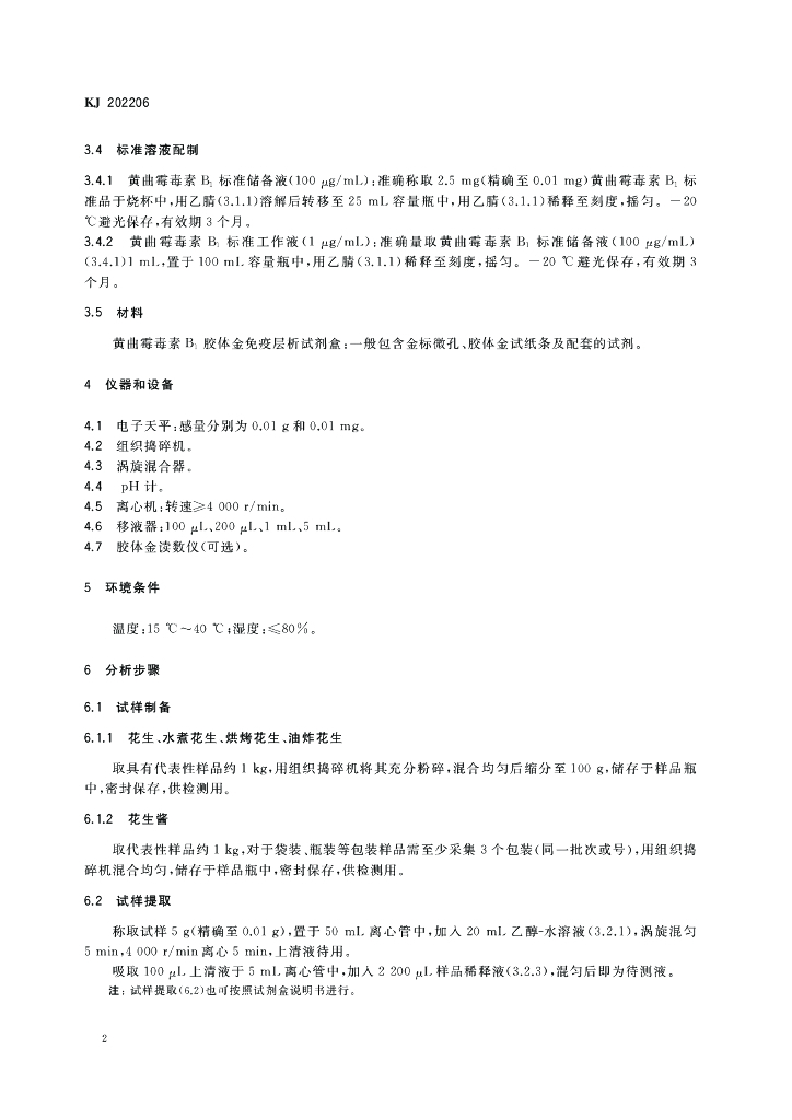 KJ 202206 标准预览