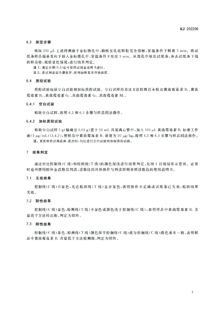 KJ 202206 标准预览