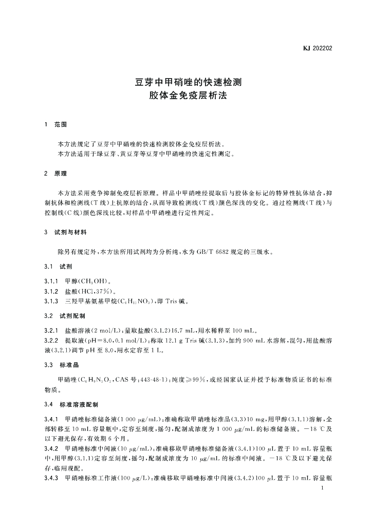 KJ 202202 标准预览