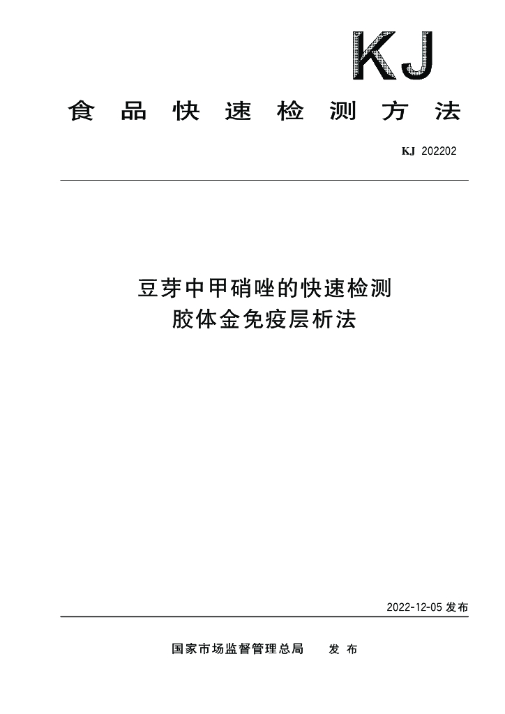 KJ 202202 标准预览