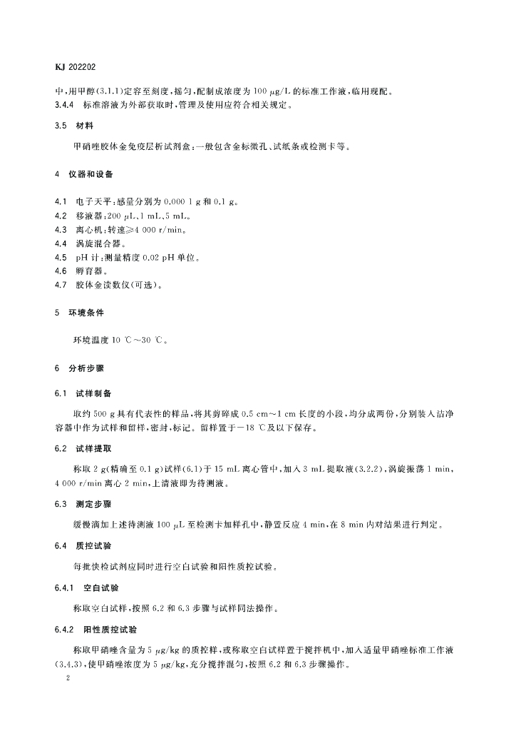 KJ 202202 标准预览