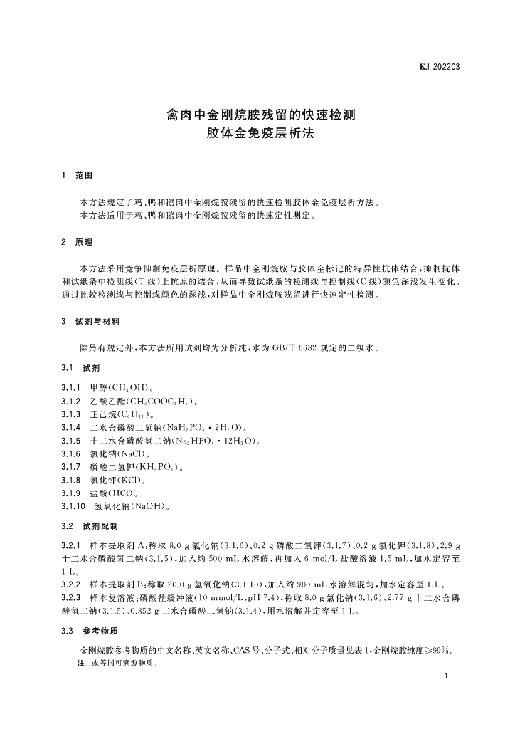 KJ 202203 标准预览