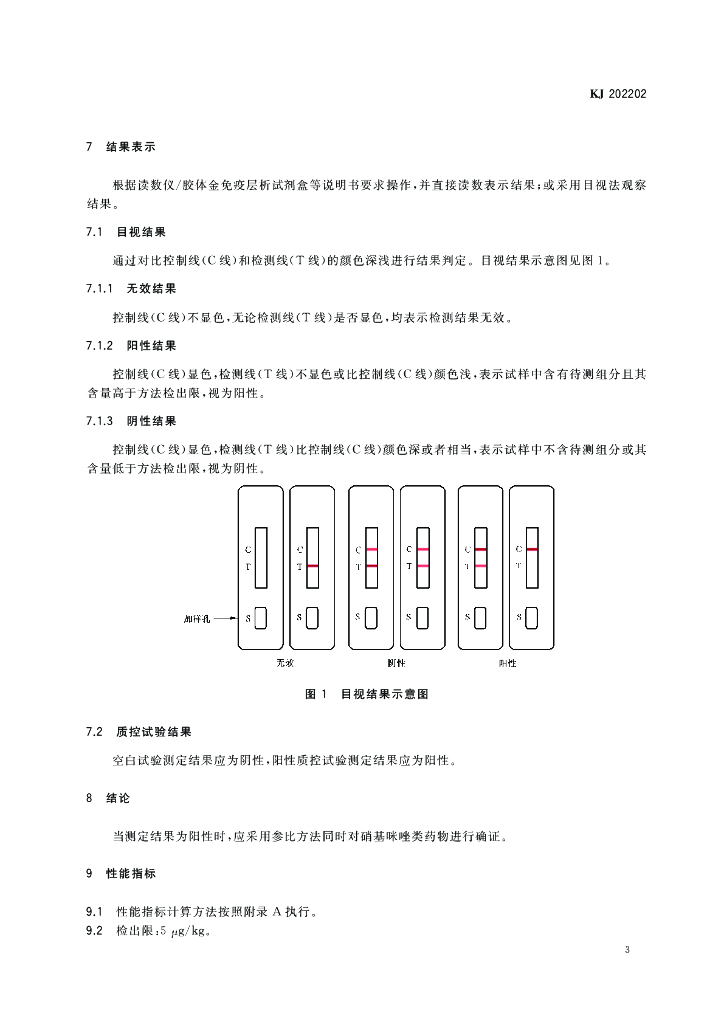 KJ 202202 标准预览