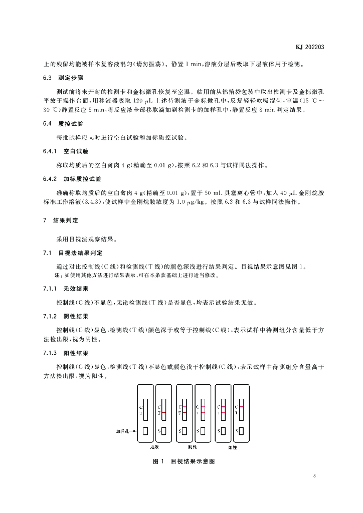 KJ 202203 标准预览
