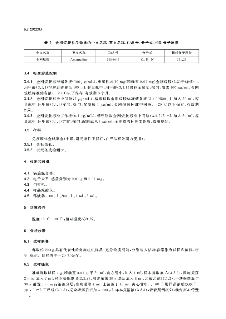 KJ 202203 标准预览