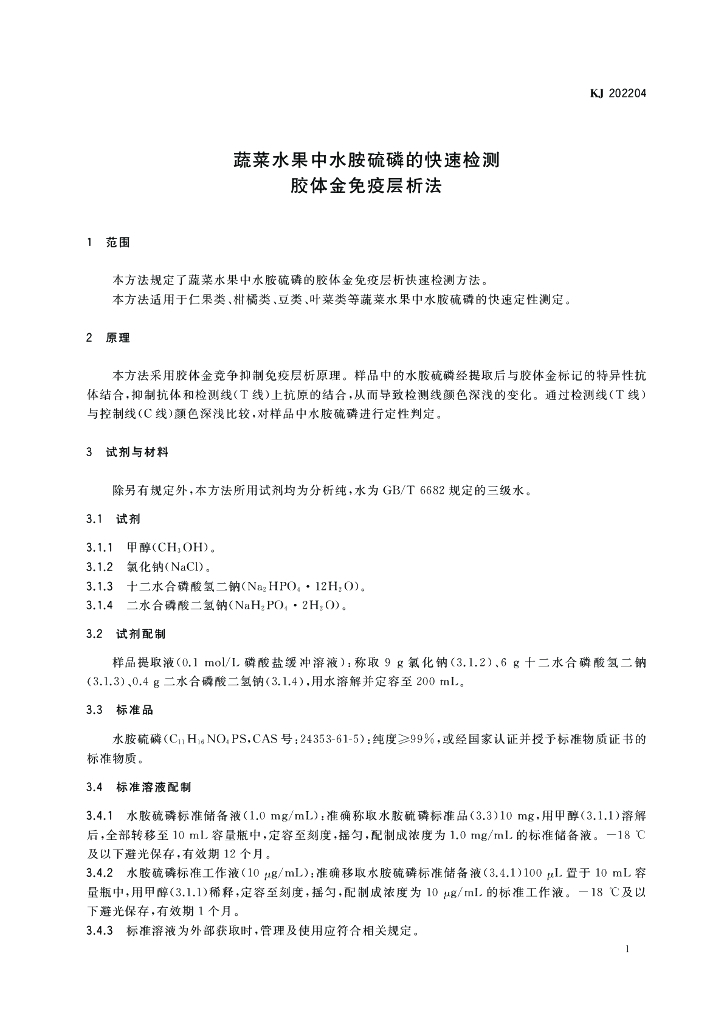 KJ 202204 标准预览