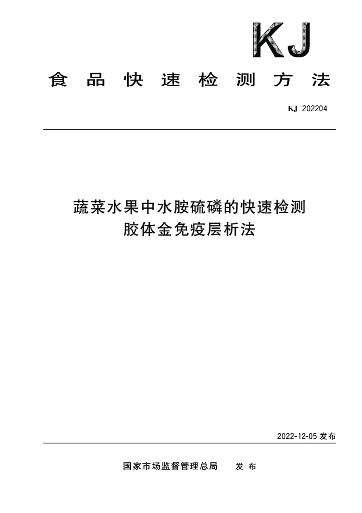 KJ 202204 标准预览