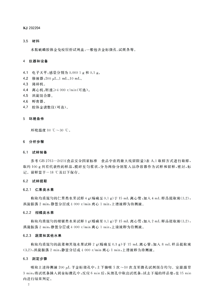 KJ 202204 标准预览