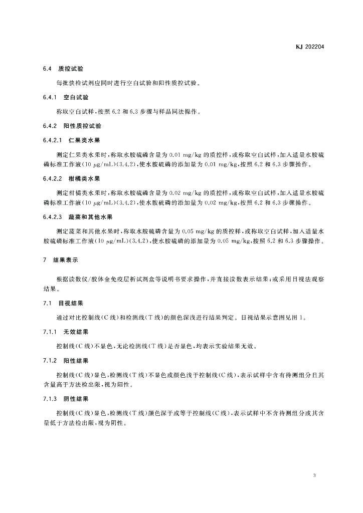KJ 202204 标准预览
