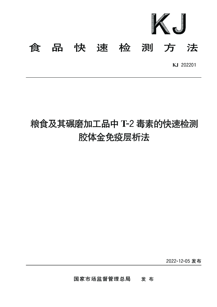 KJ 202201 标准预览