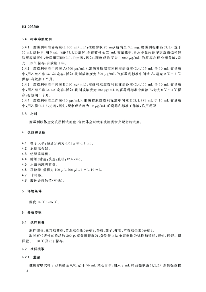 KJ 202209 标准预览