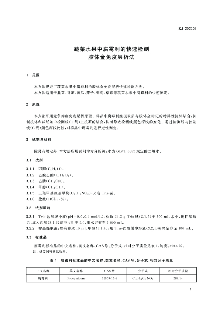 KJ 202209 标准预览