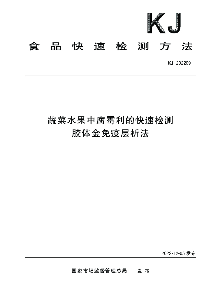 KJ 202209 标准预览