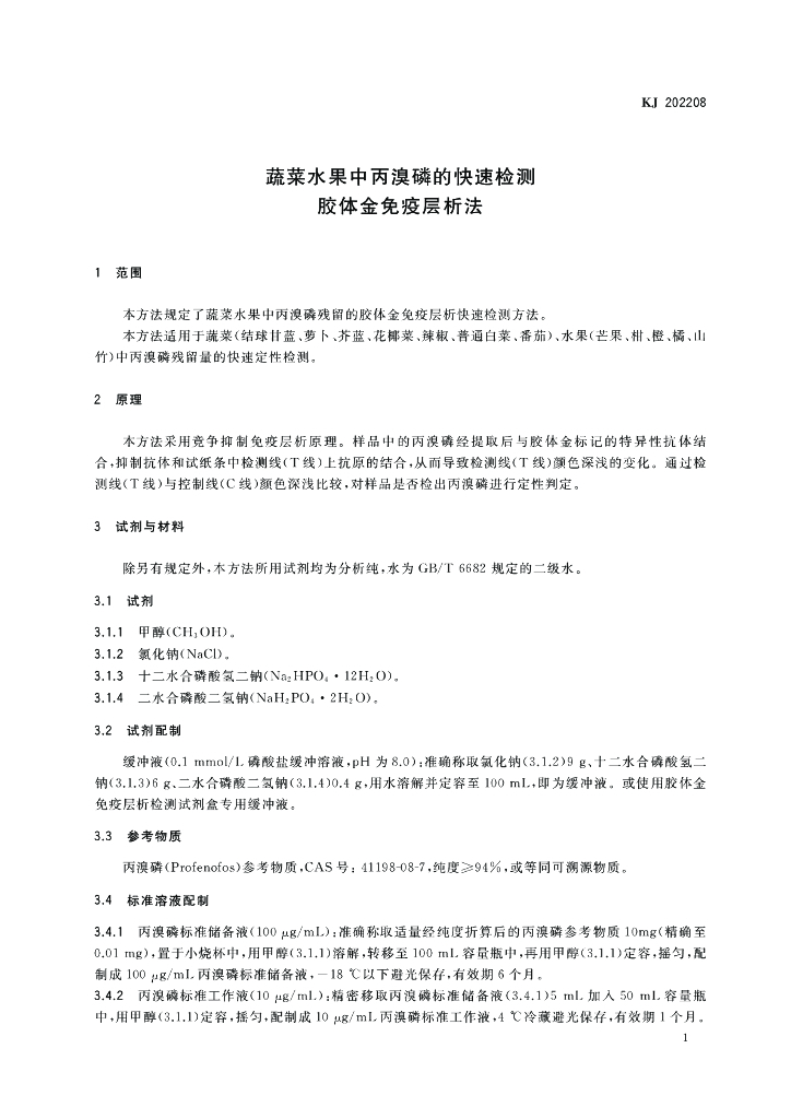 KJ 202208 标准预览