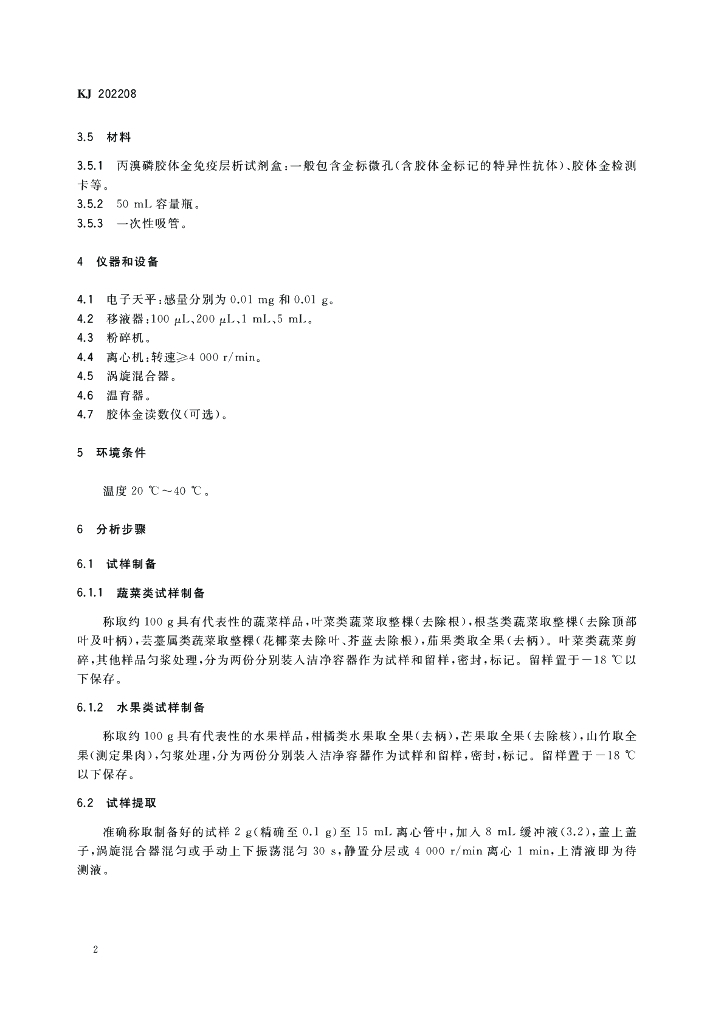 KJ 202208 标准预览