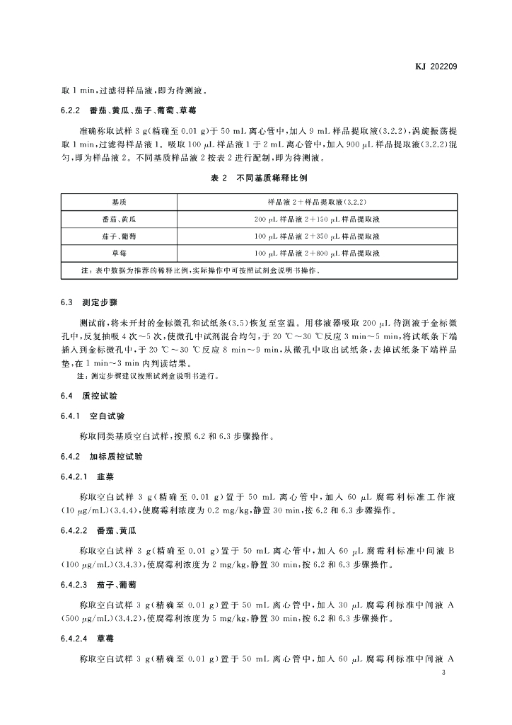 KJ 202209 标准预览
