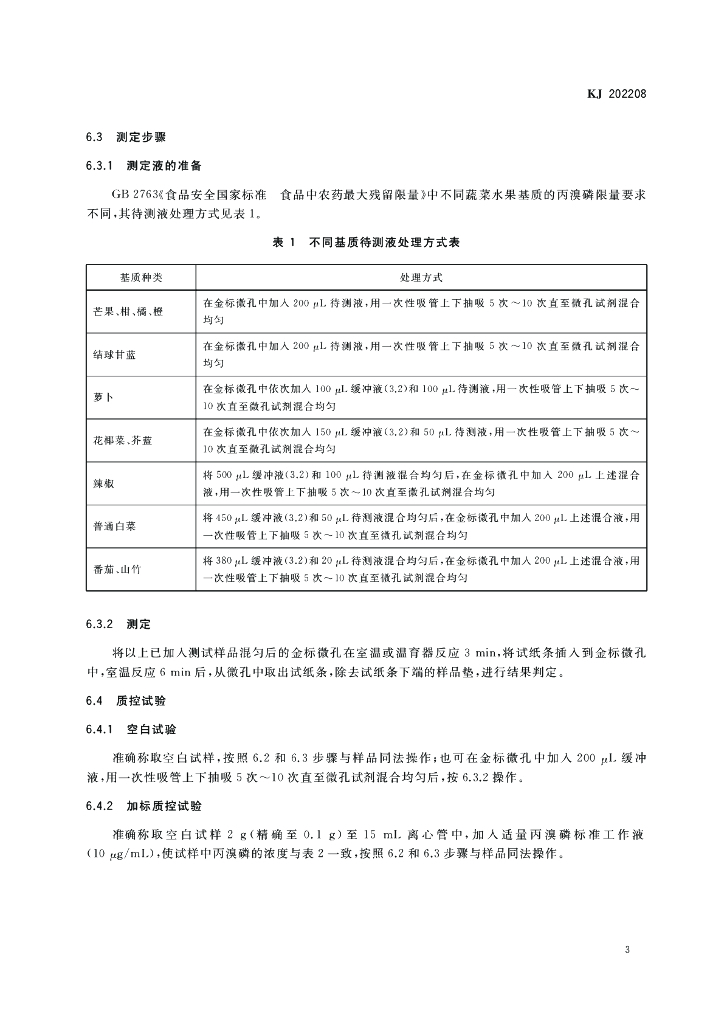 KJ 202208 标准预览