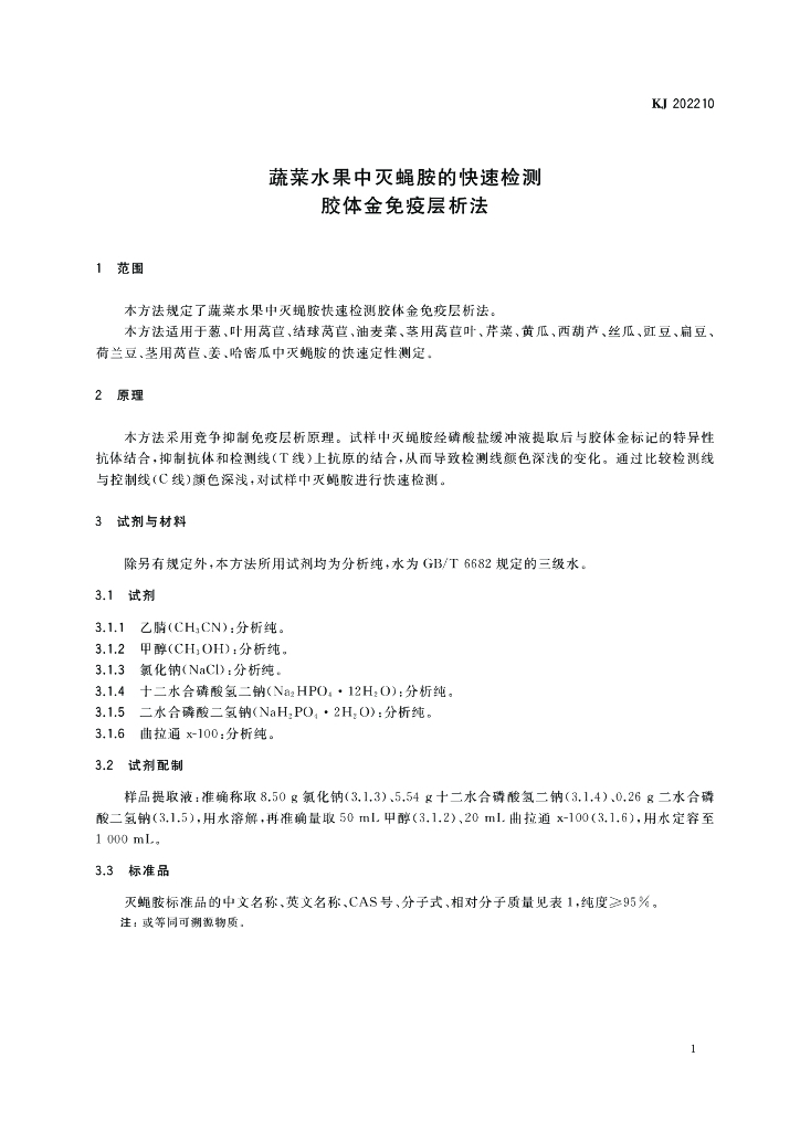 KJ 202210 标准预览
