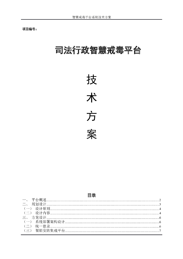 司法行政智慧戒毒平台技术方案