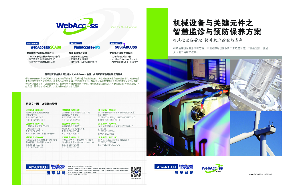 机械设备与关键元件之智慧监诊与预防保养方案