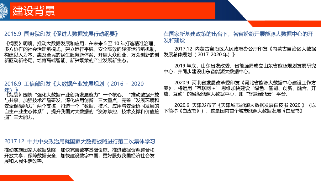 智慧能源(电力)大数据平台建设方案_第5页
