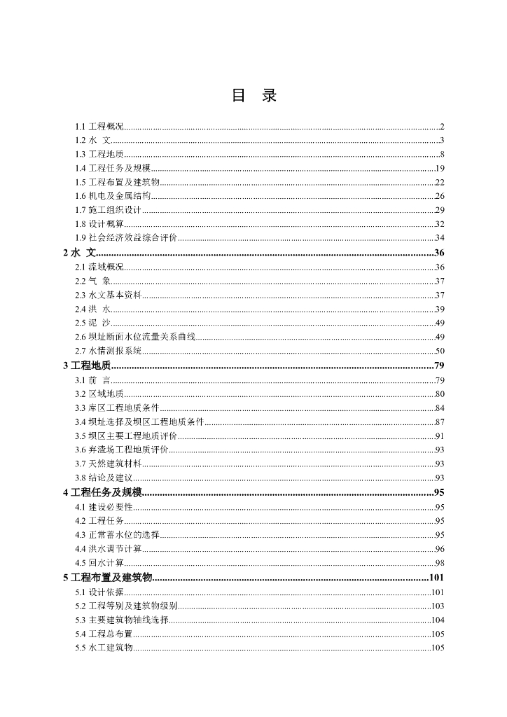 都匀市两河汇水生态治理工程实施方案