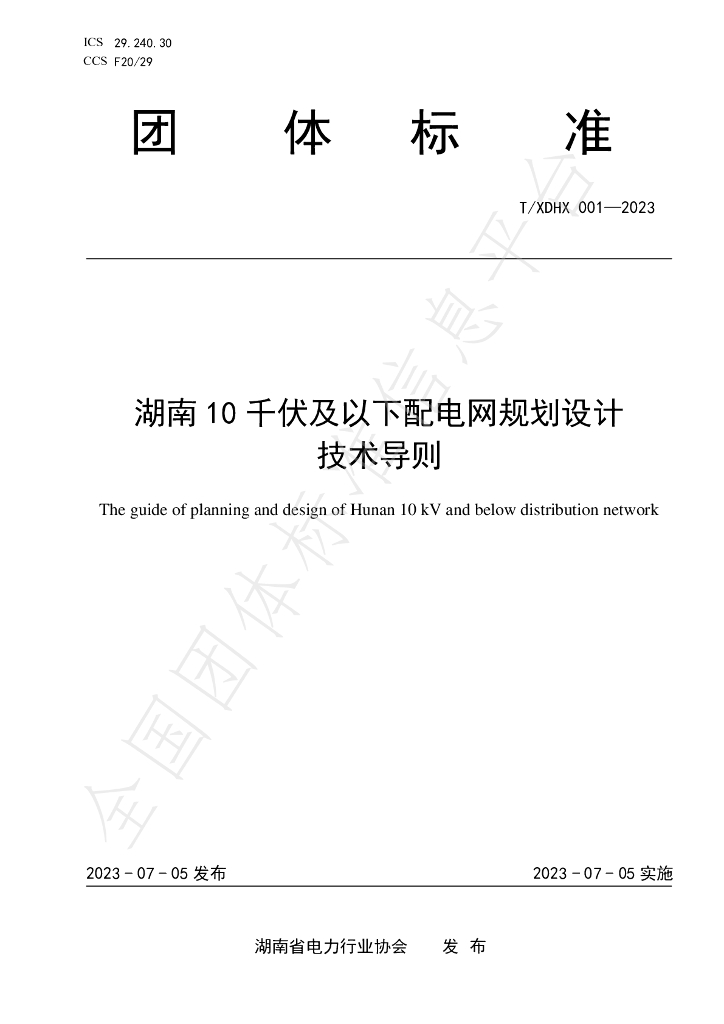 T/XDHX 001-2023 标准预览