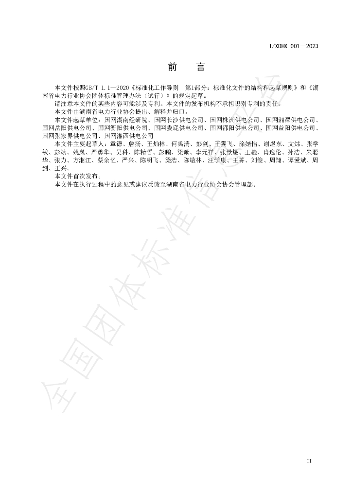 T/XDHX 001-2023 标准预览