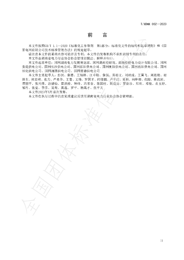 T/XDHX 002-2023 标准预览